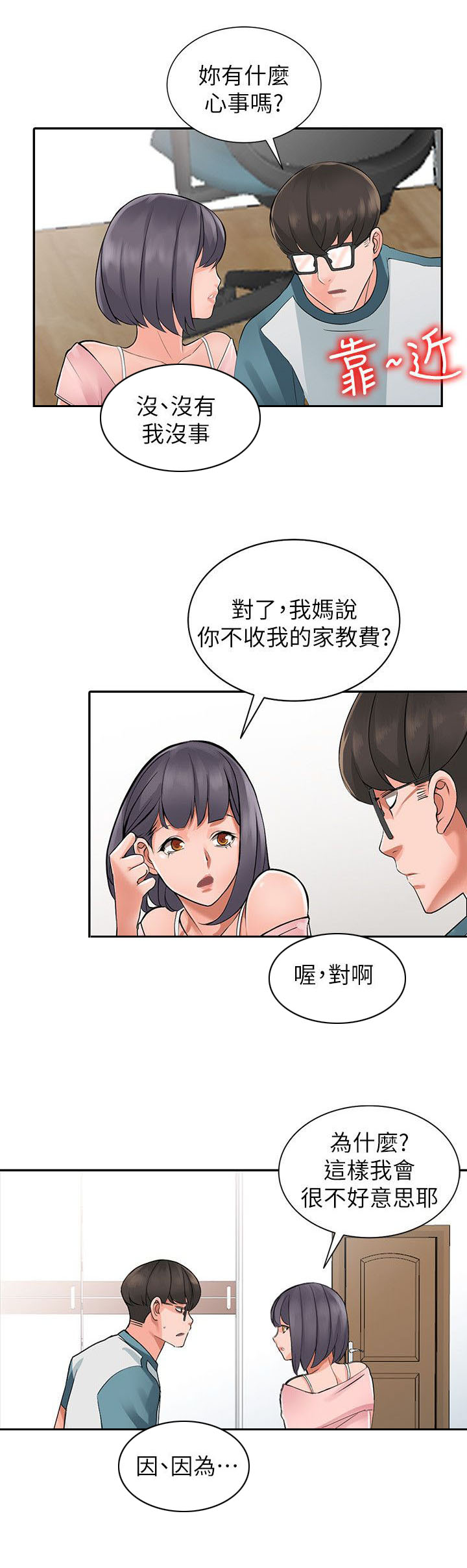 第8章：家教3