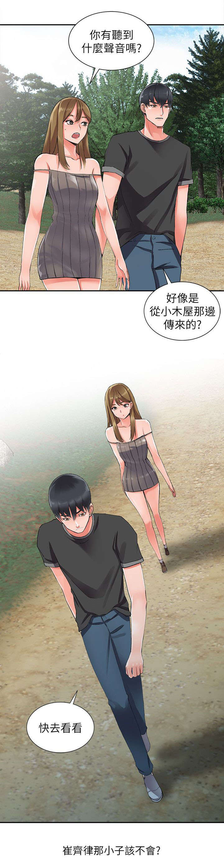 第17章：捉奸5