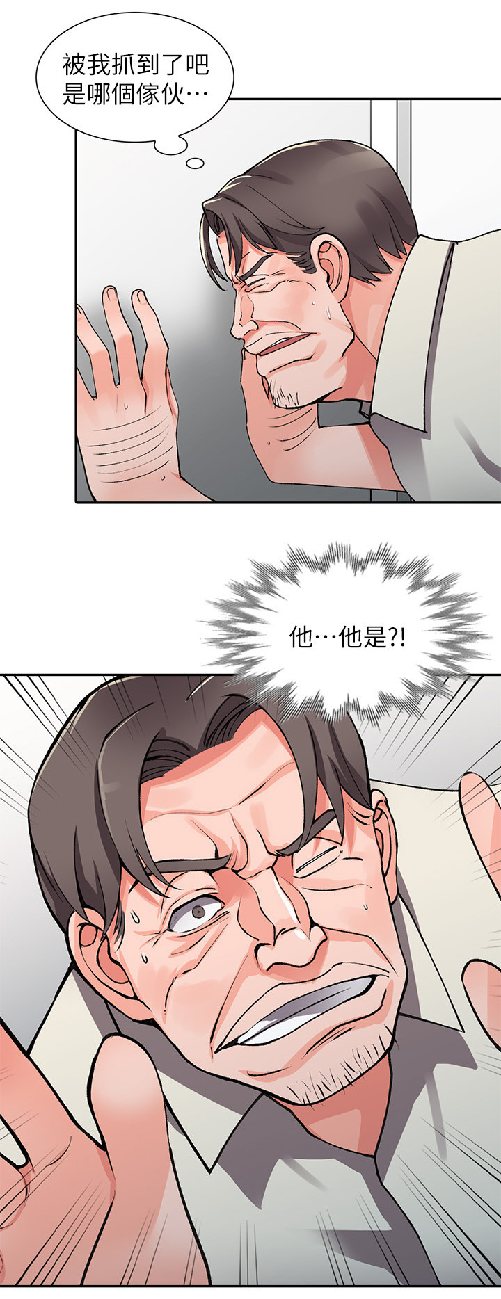 第30章：意外撞见8