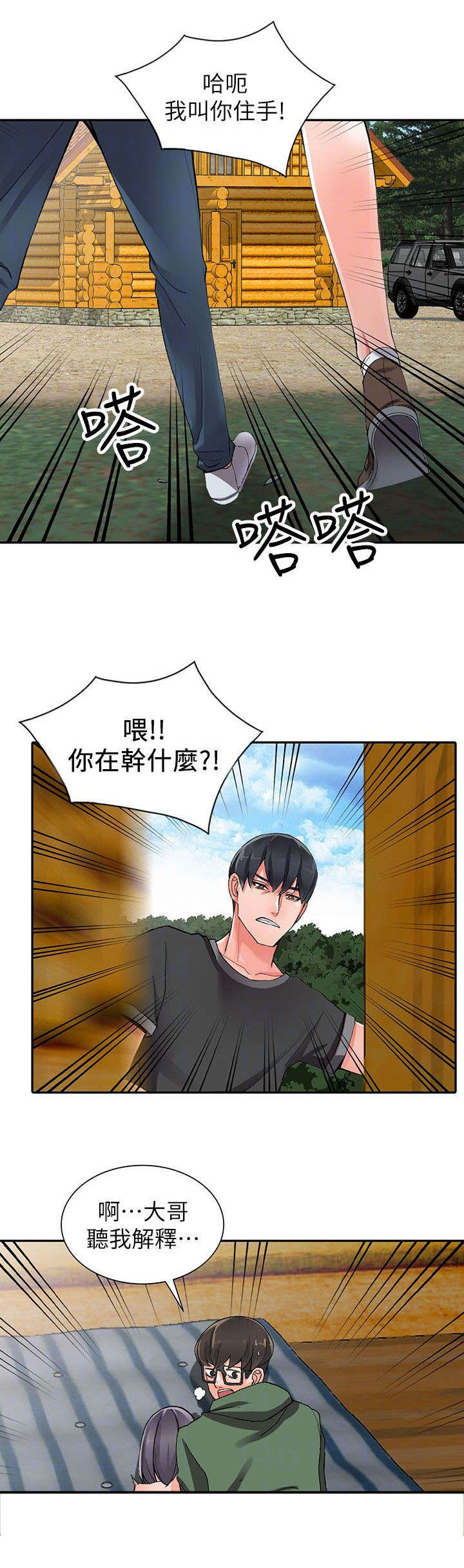 第17章：捉奸6