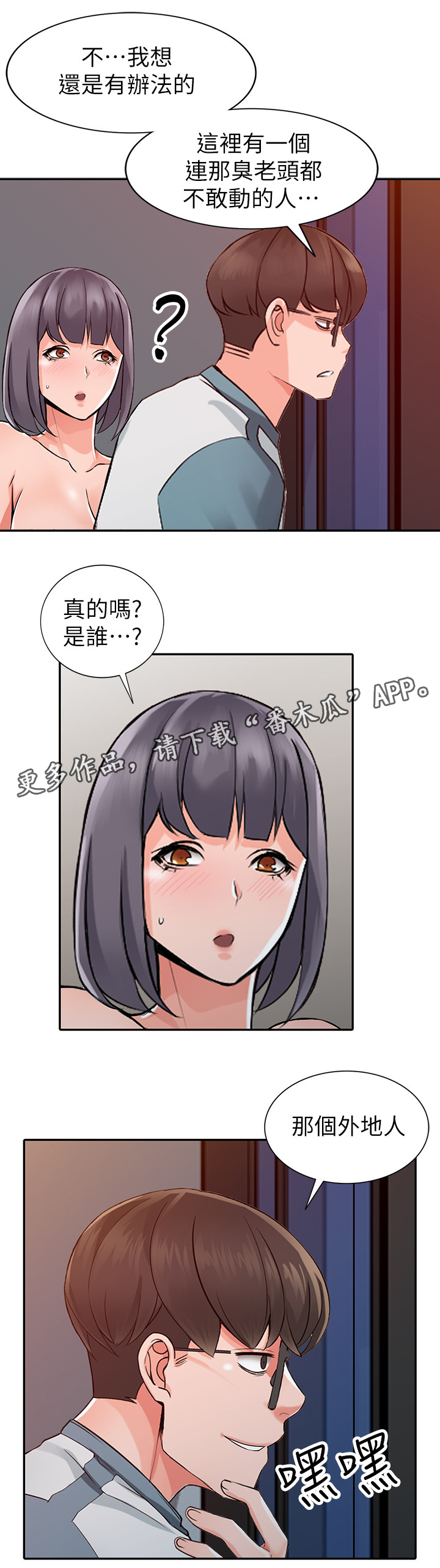 第37章：外地人17