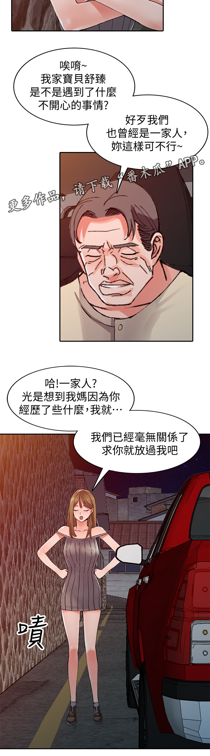 第38章：告密2