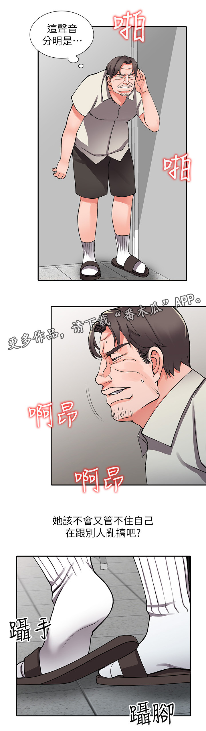 第30章：意外撞见7