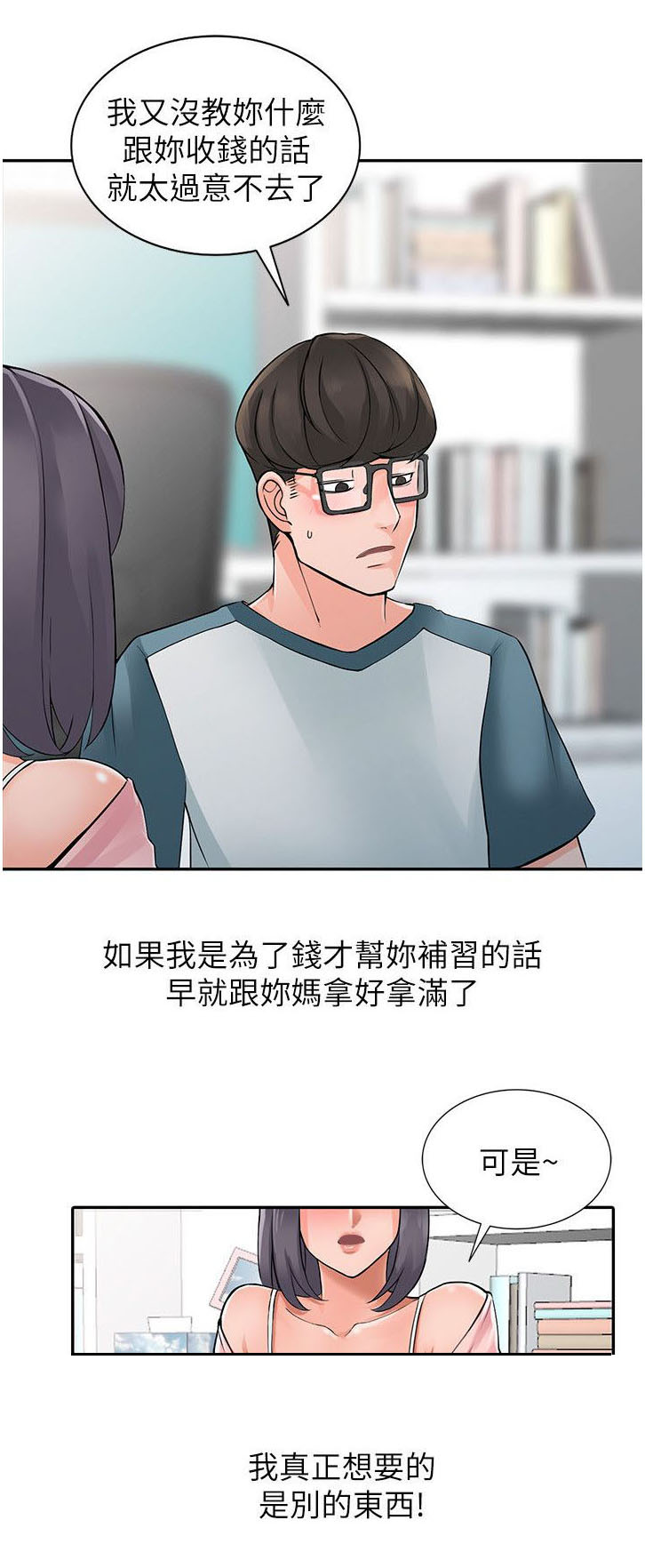 第8章：家教4
