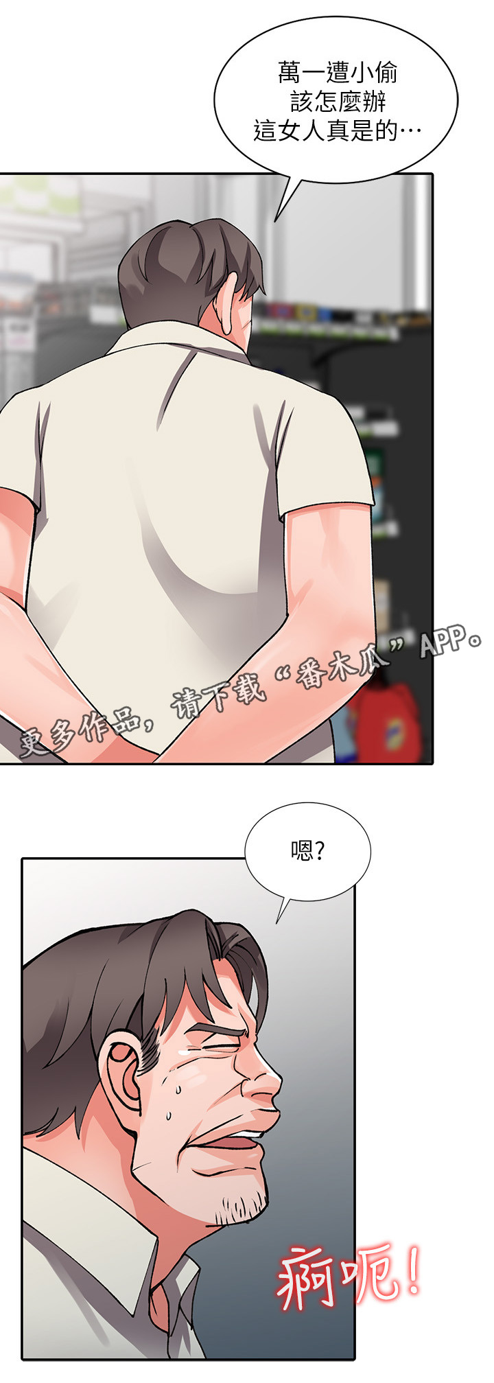 第30章：意外撞见6