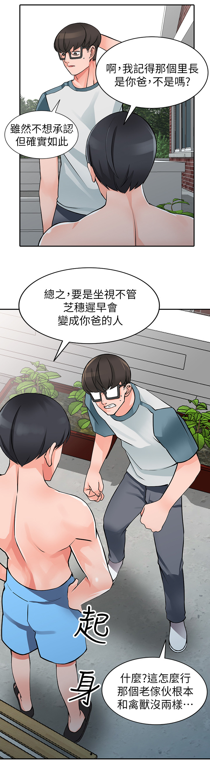 第39章：开会1