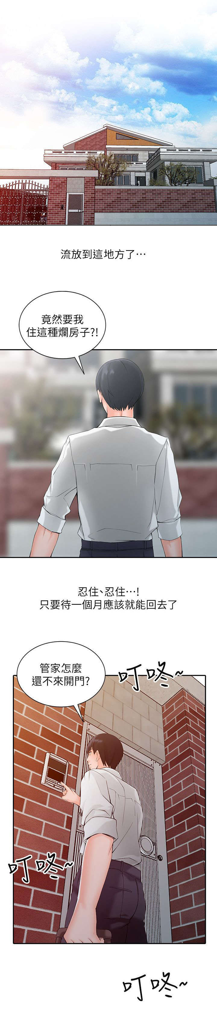第2章：流放3