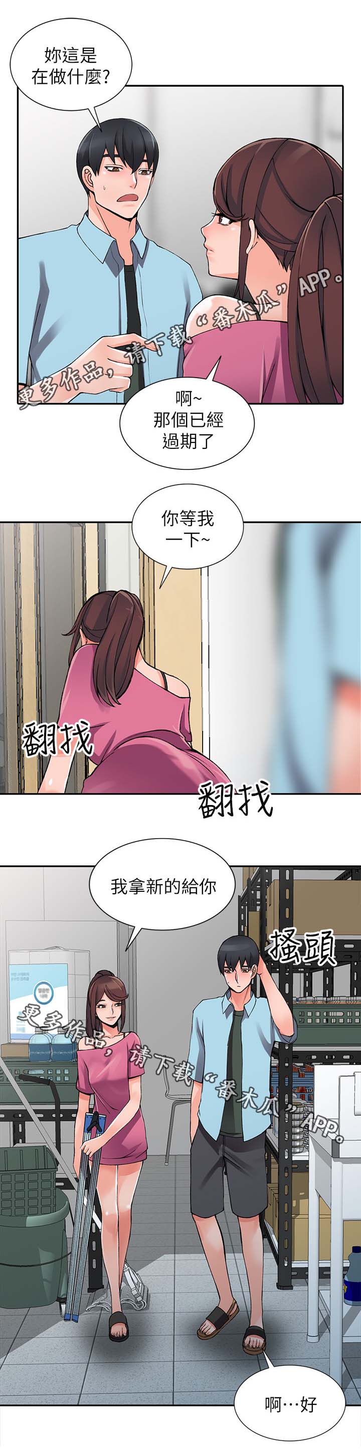 第28章：血气方刚4