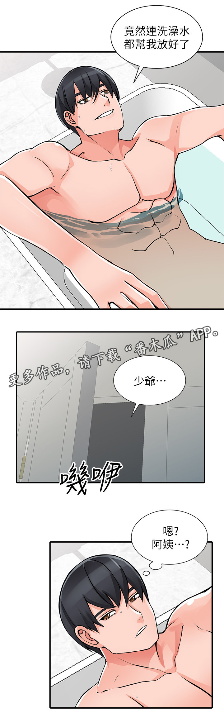 第33章：阿姨1