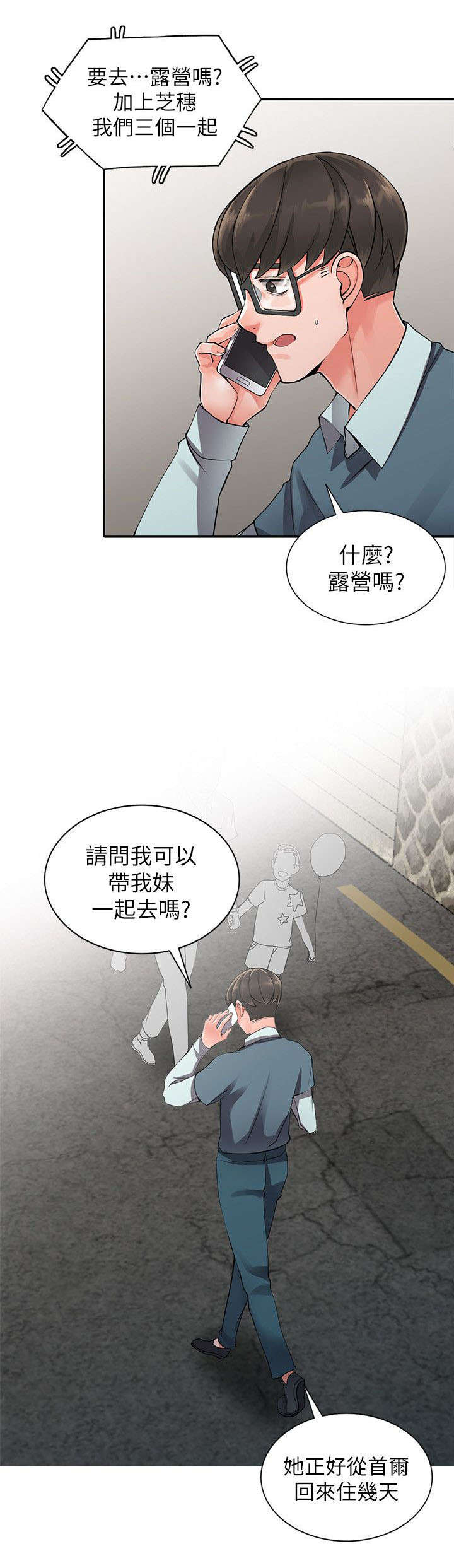 第14章：露营3
