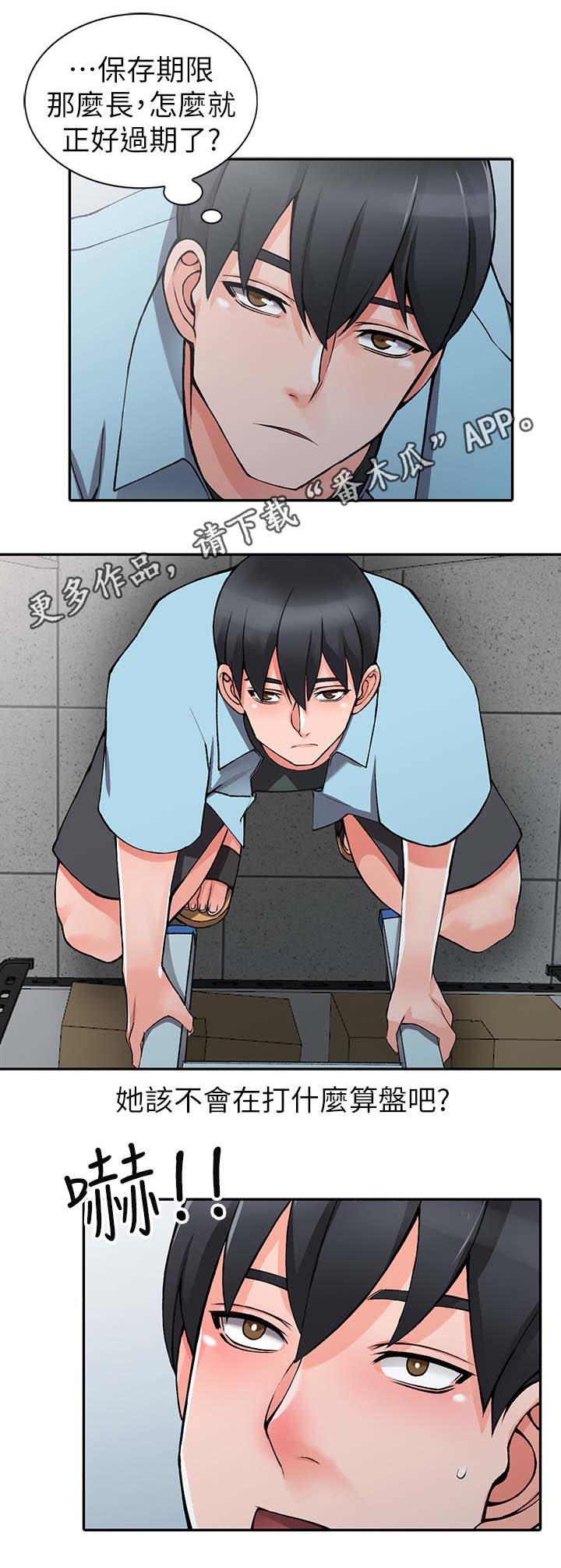 第28章：血气方刚6