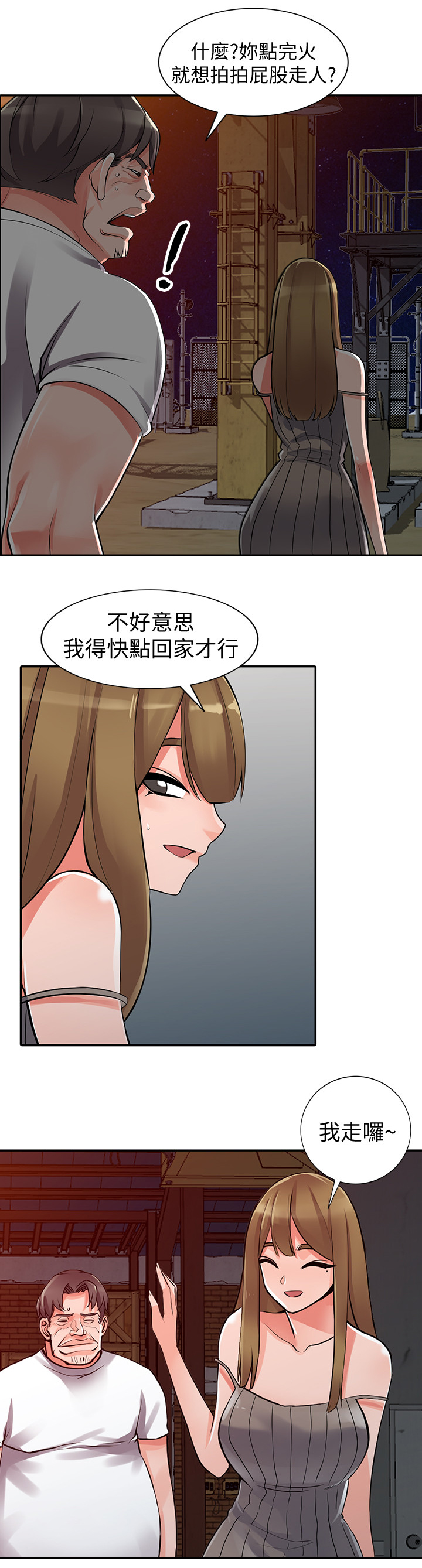 第43章：拖延时间4