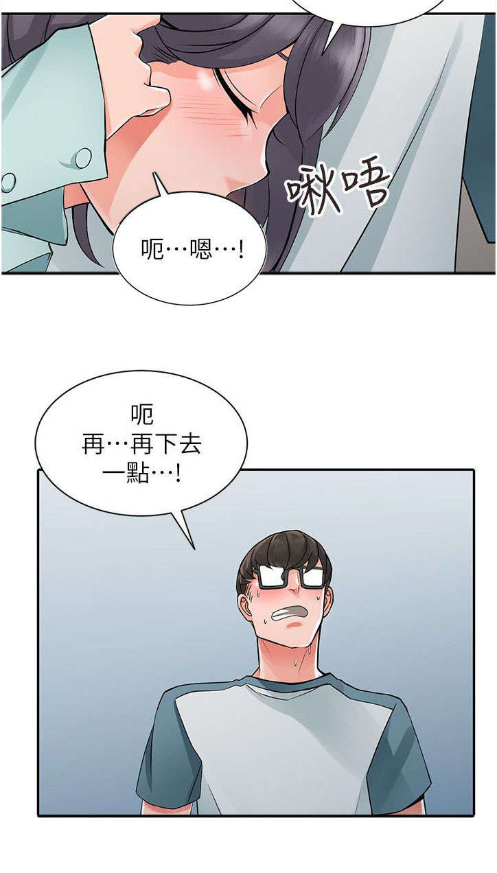 第11章：发现奸情7