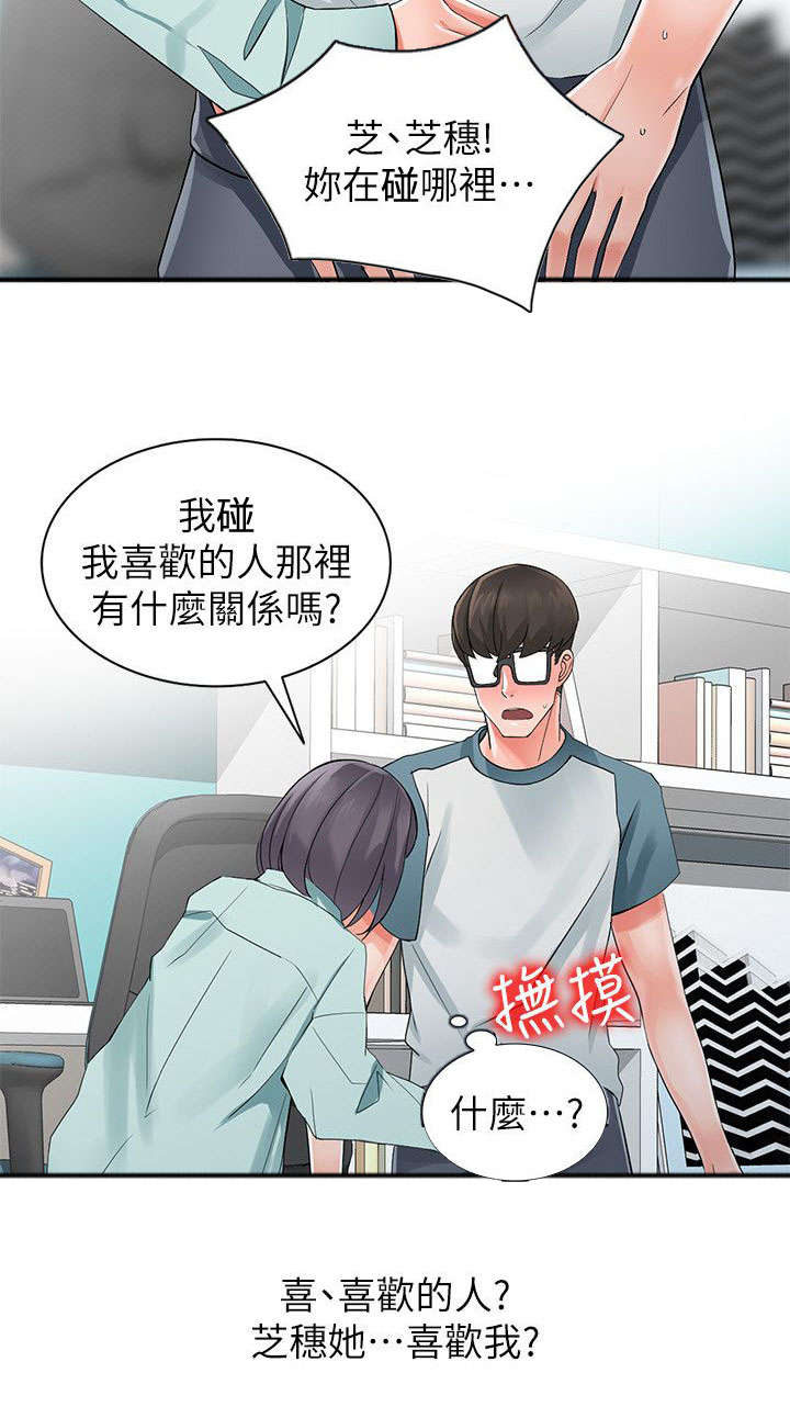 第11章：发现奸情3