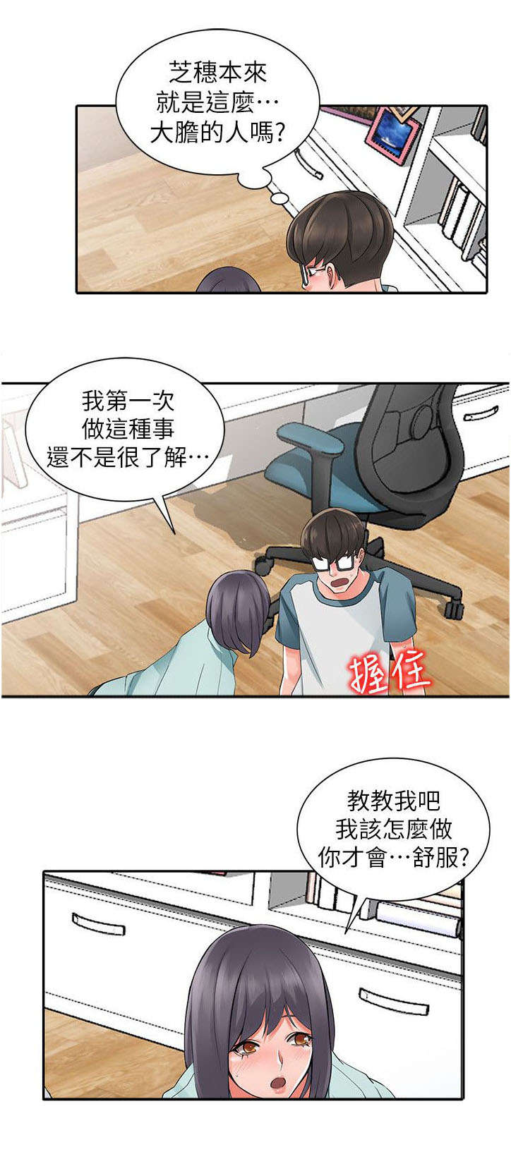 第11章：发现奸情4