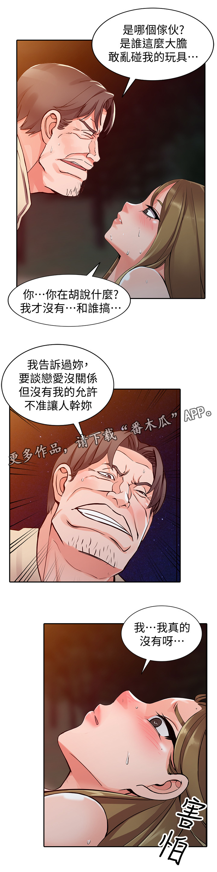 第38章：告密8