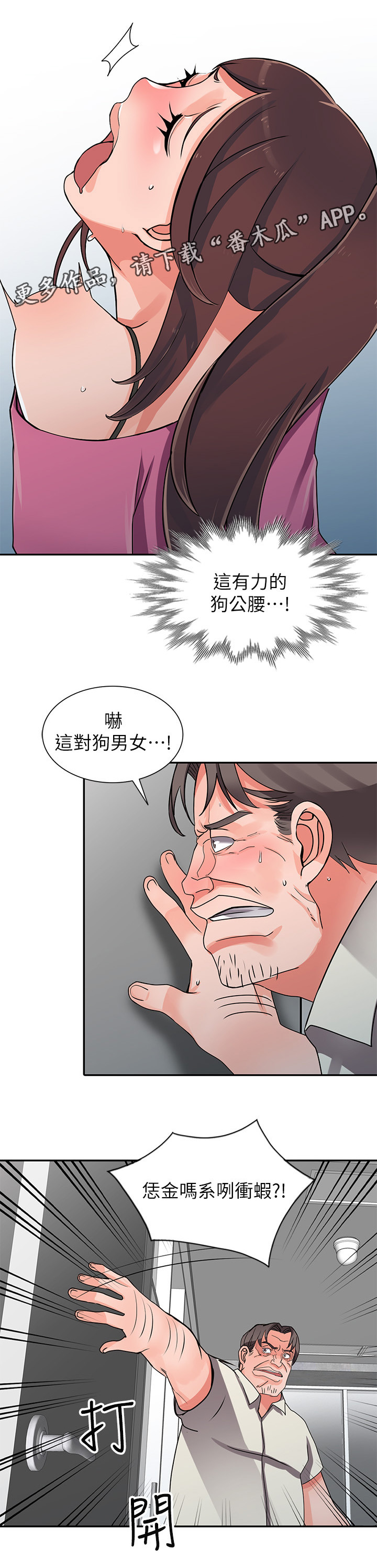 第30章：意外撞见10
