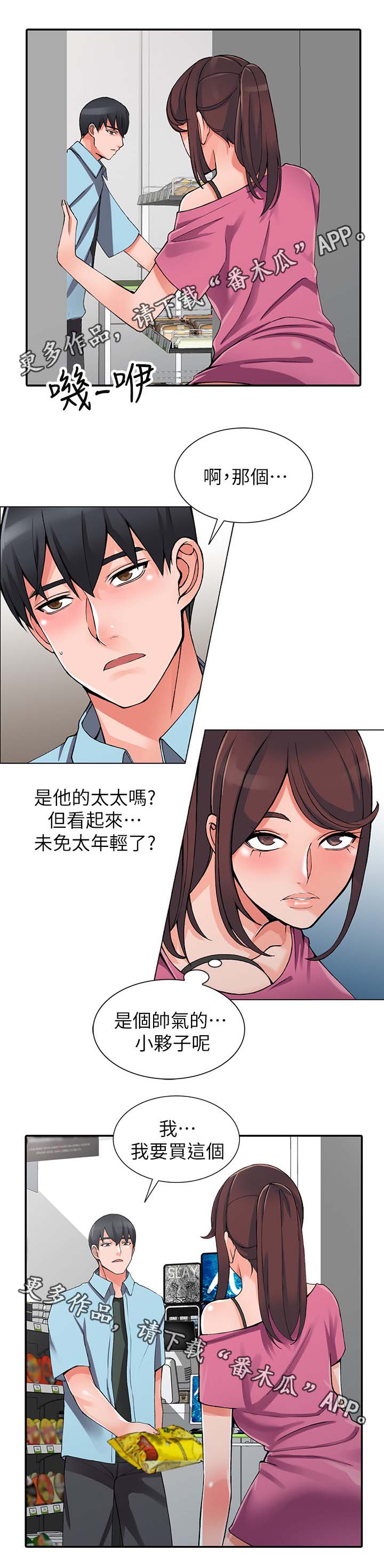 第28章：血气方刚2