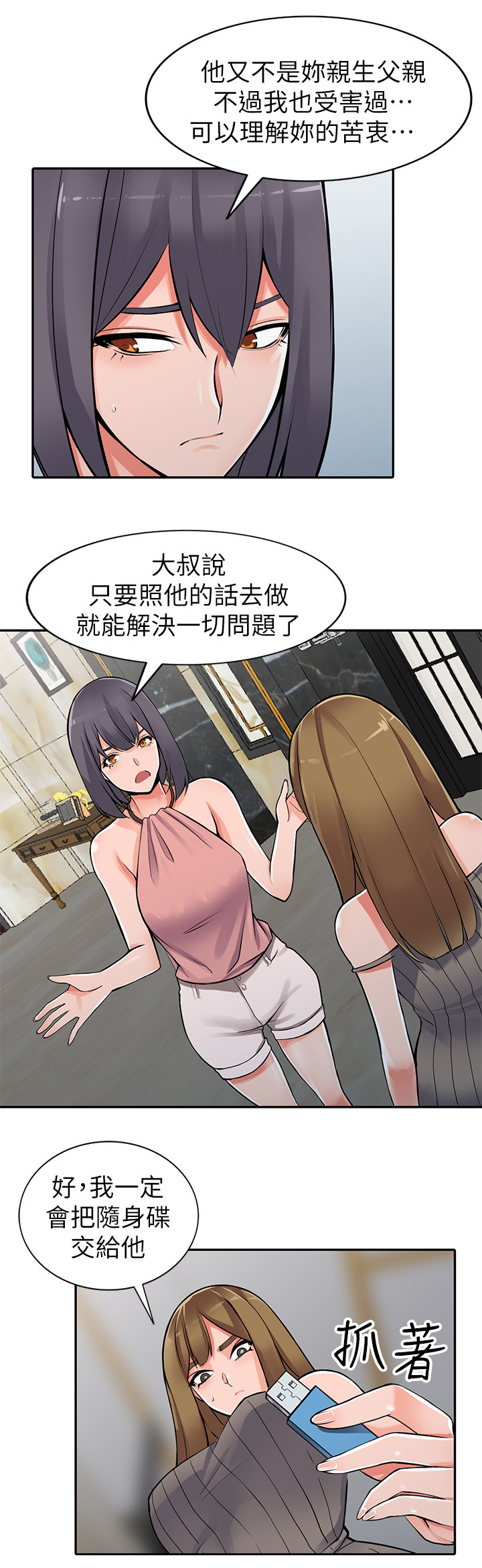 第41章：安抚4