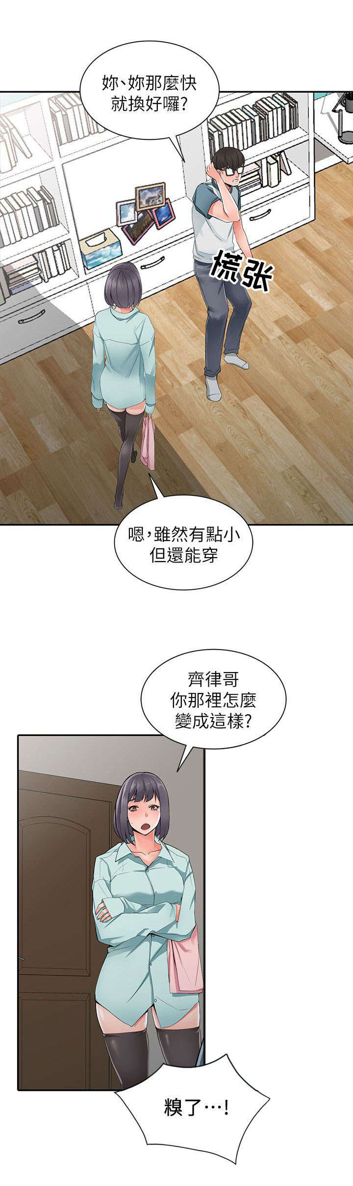 第11章：发现奸情1