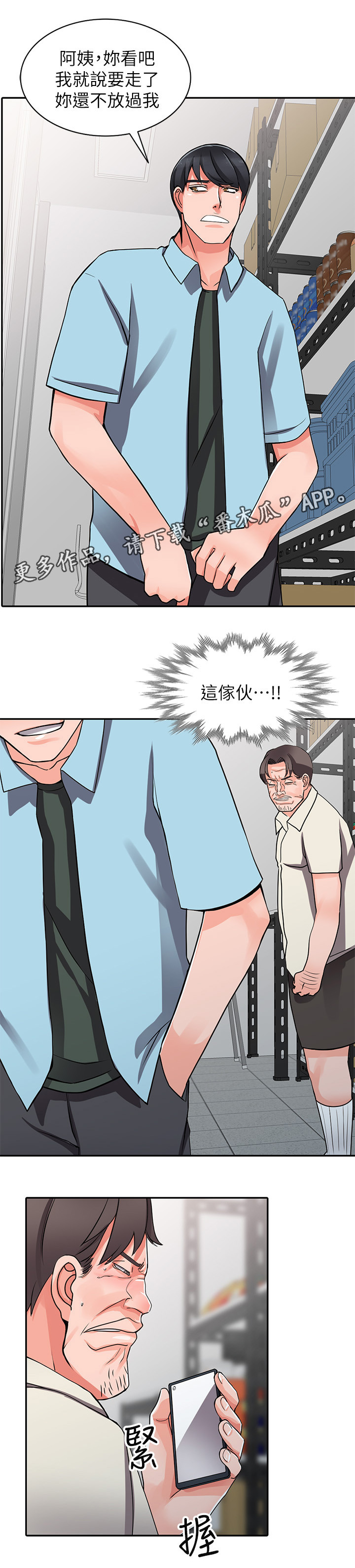 第30章：意外撞见12