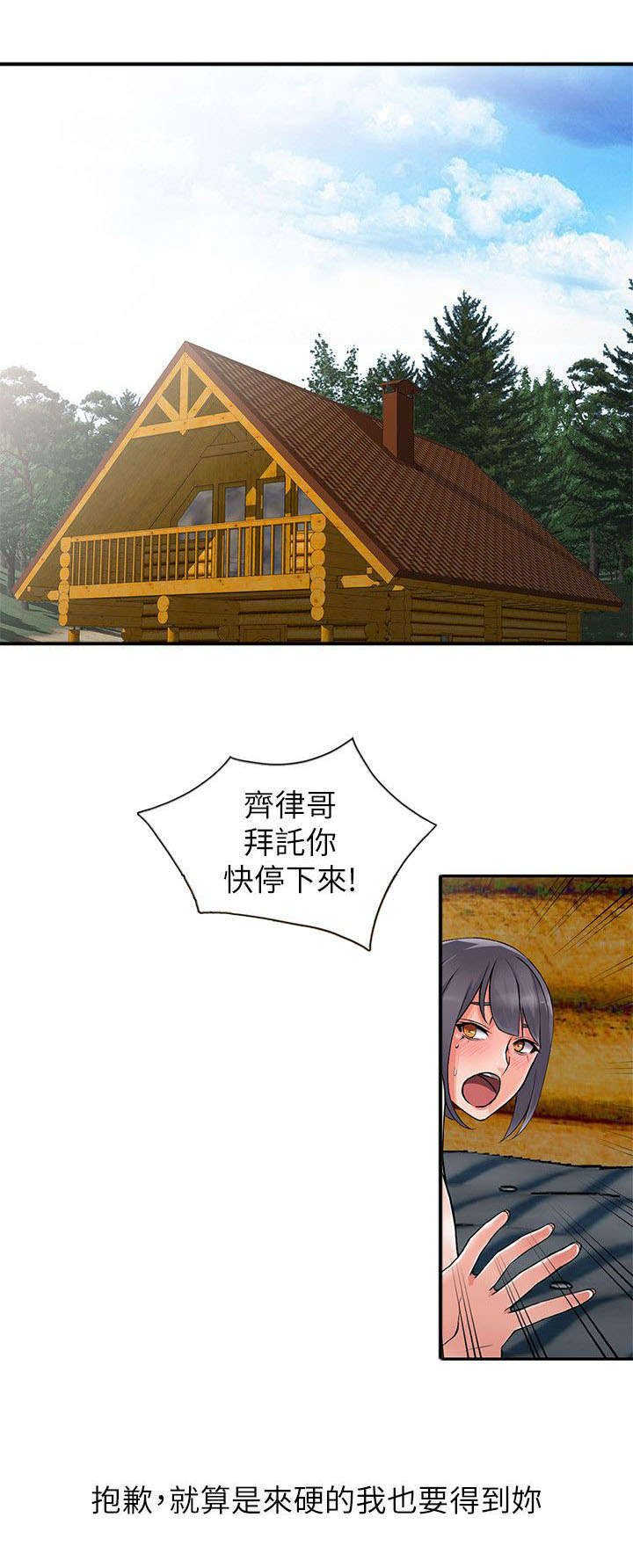 第17章：捉奸3
