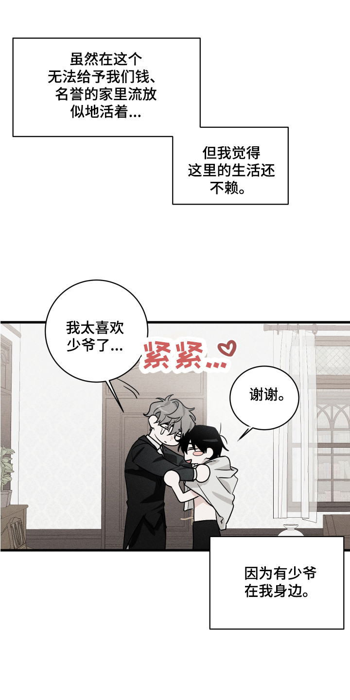 第1章：少爷14