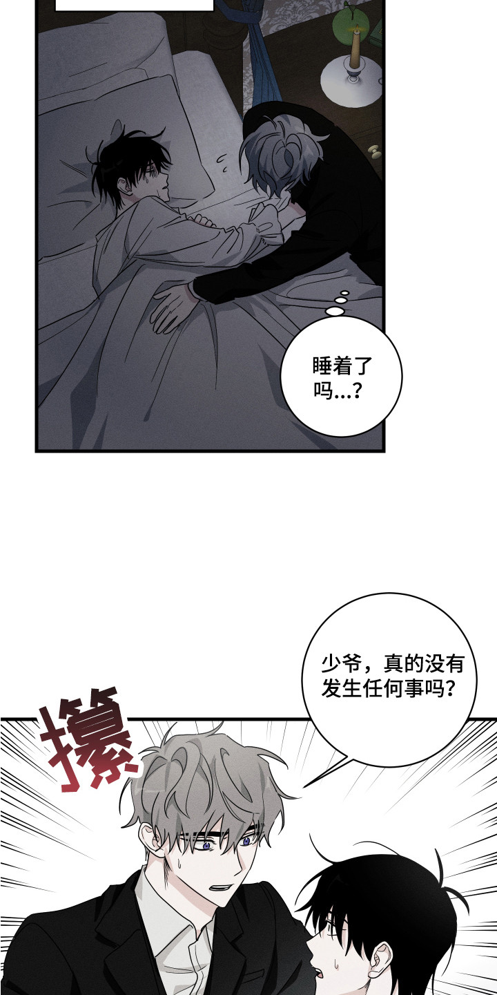第2章：小道消息8