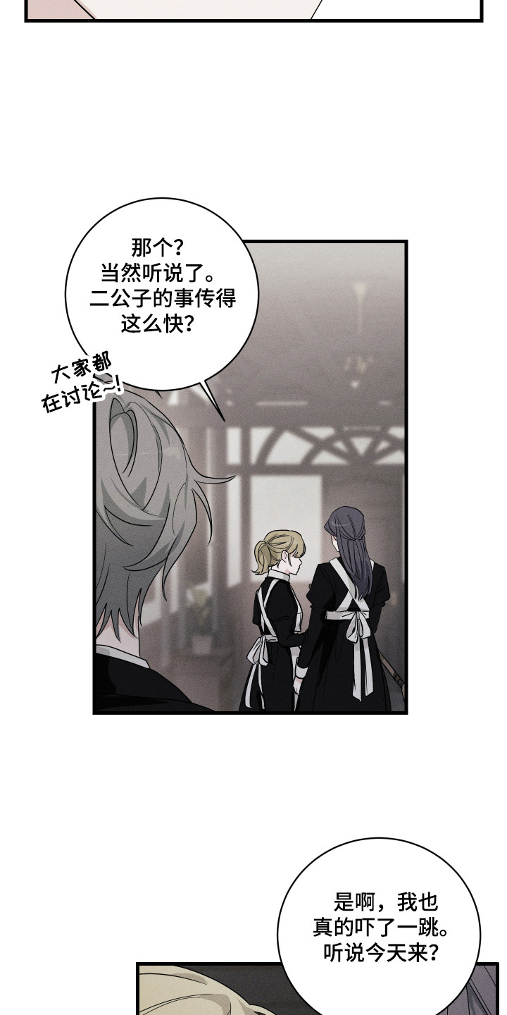 第2章：小道消息14