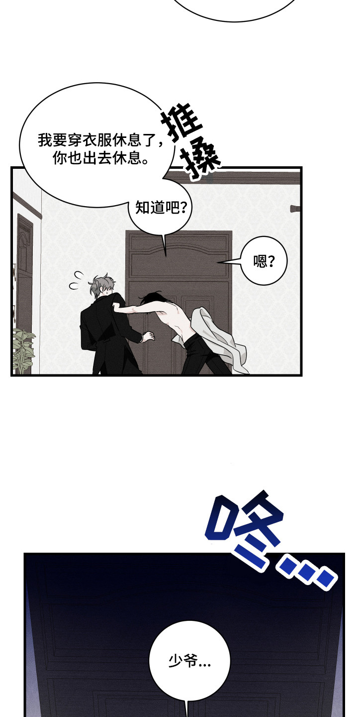 第2章：小道消息10