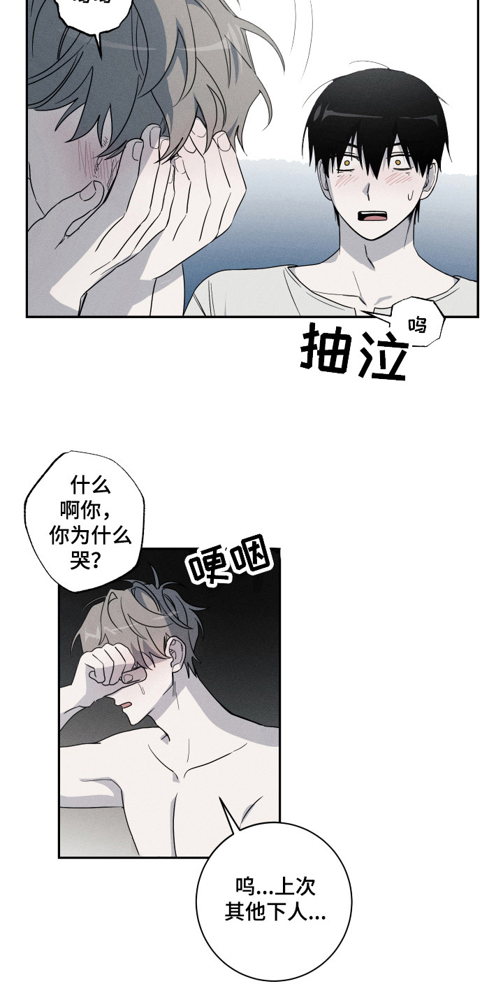 第11章：哭泣4