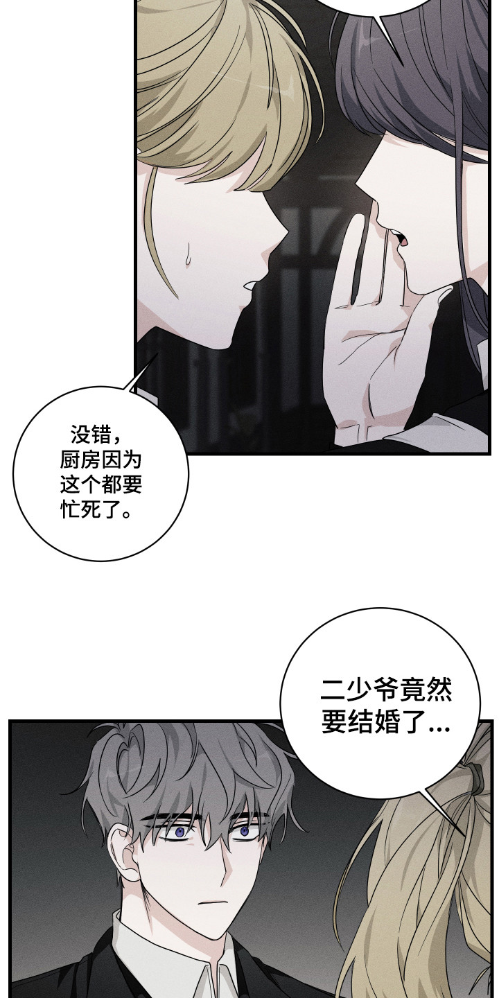 第2章：小道消息15