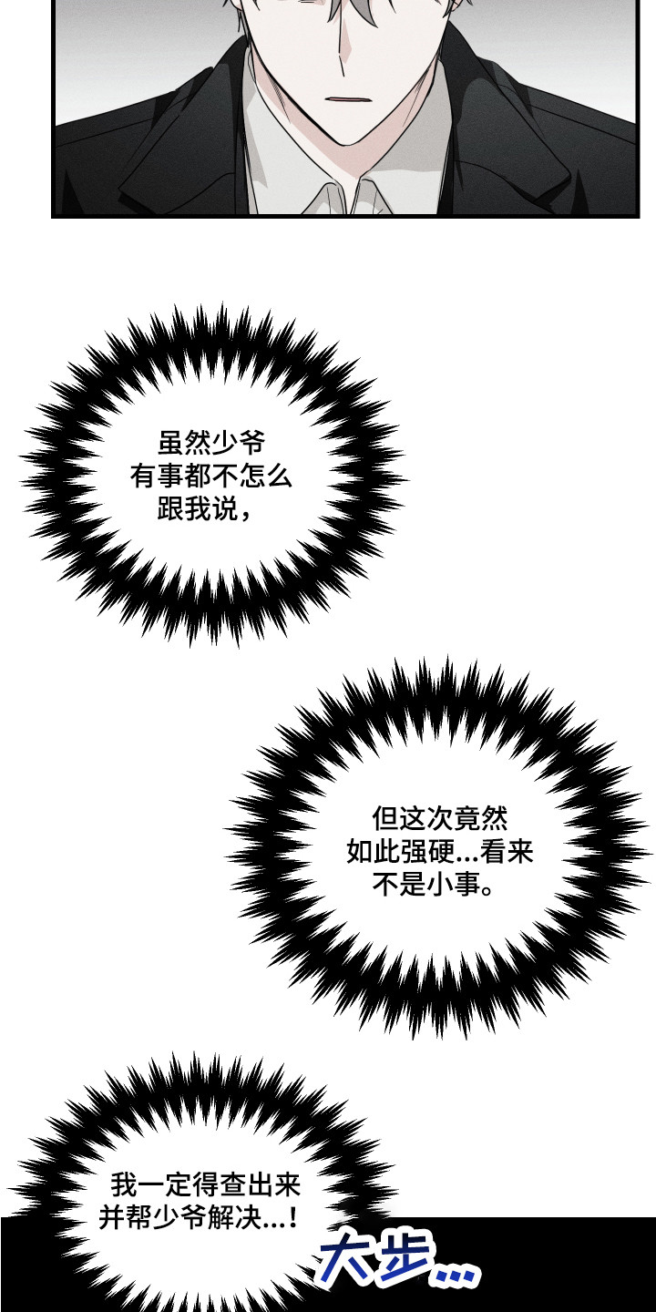 第2章：小道消息12
