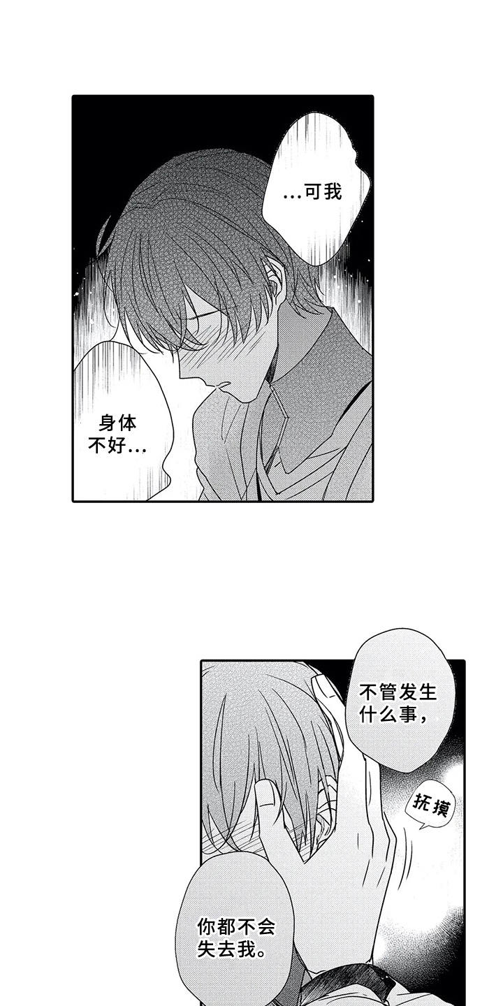 第19章：互定终身（完结）15