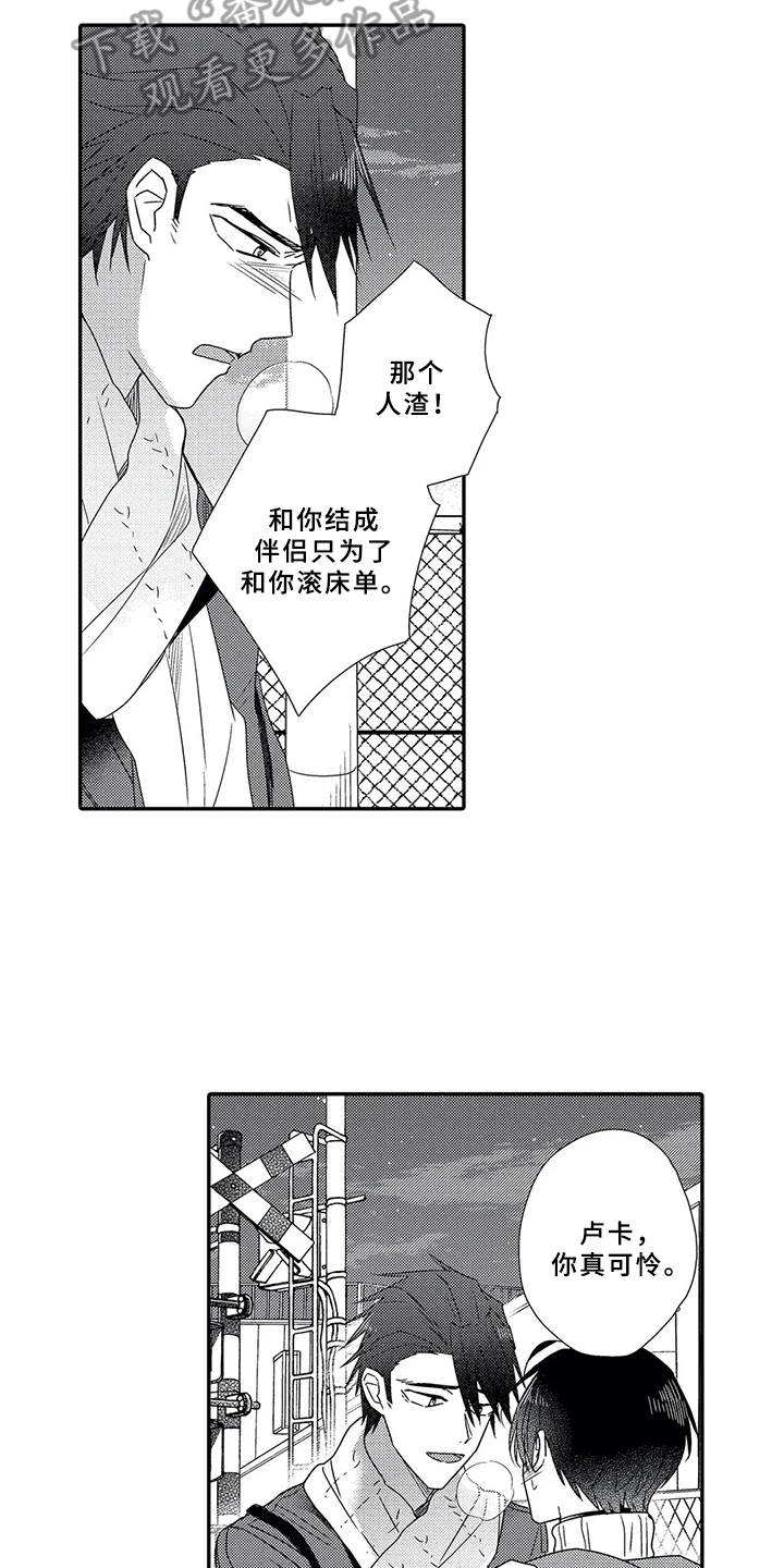 第15章：性格扭曲7