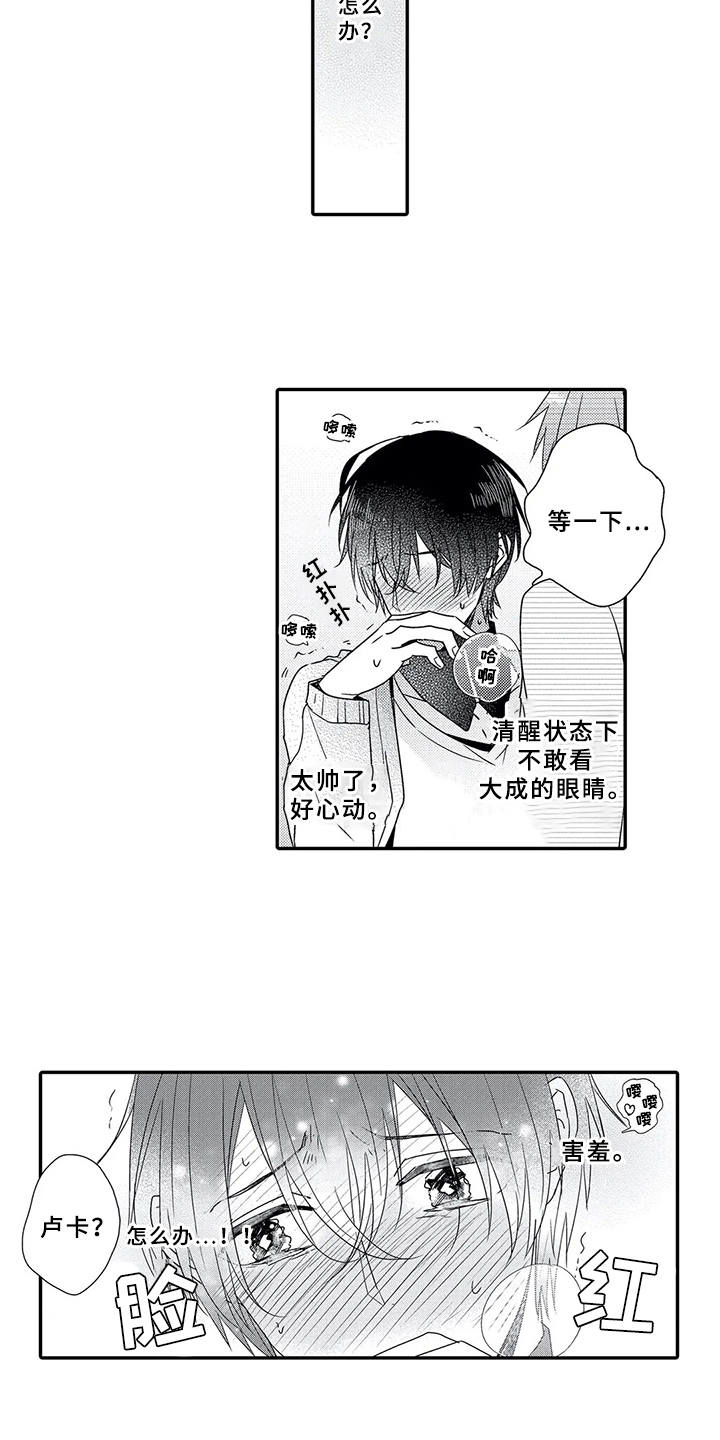 第19章：互定终身（完结）6