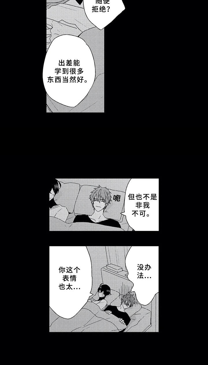 第2章：绊脚石4