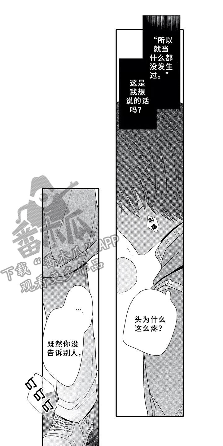 第14章：道歉13