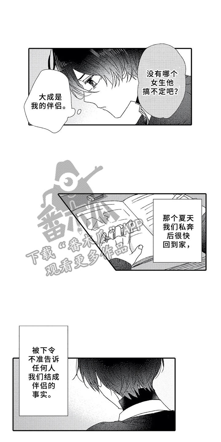 第9章：结为伴侣11