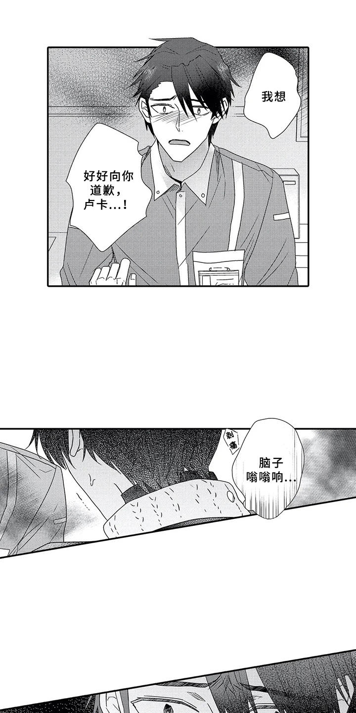 第14章：道歉8