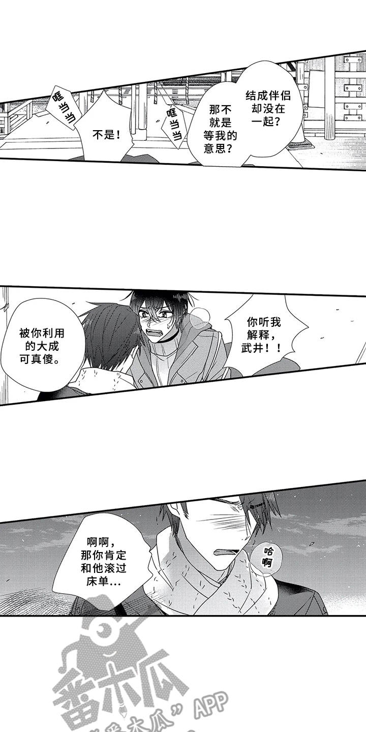 第15章：性格扭曲6