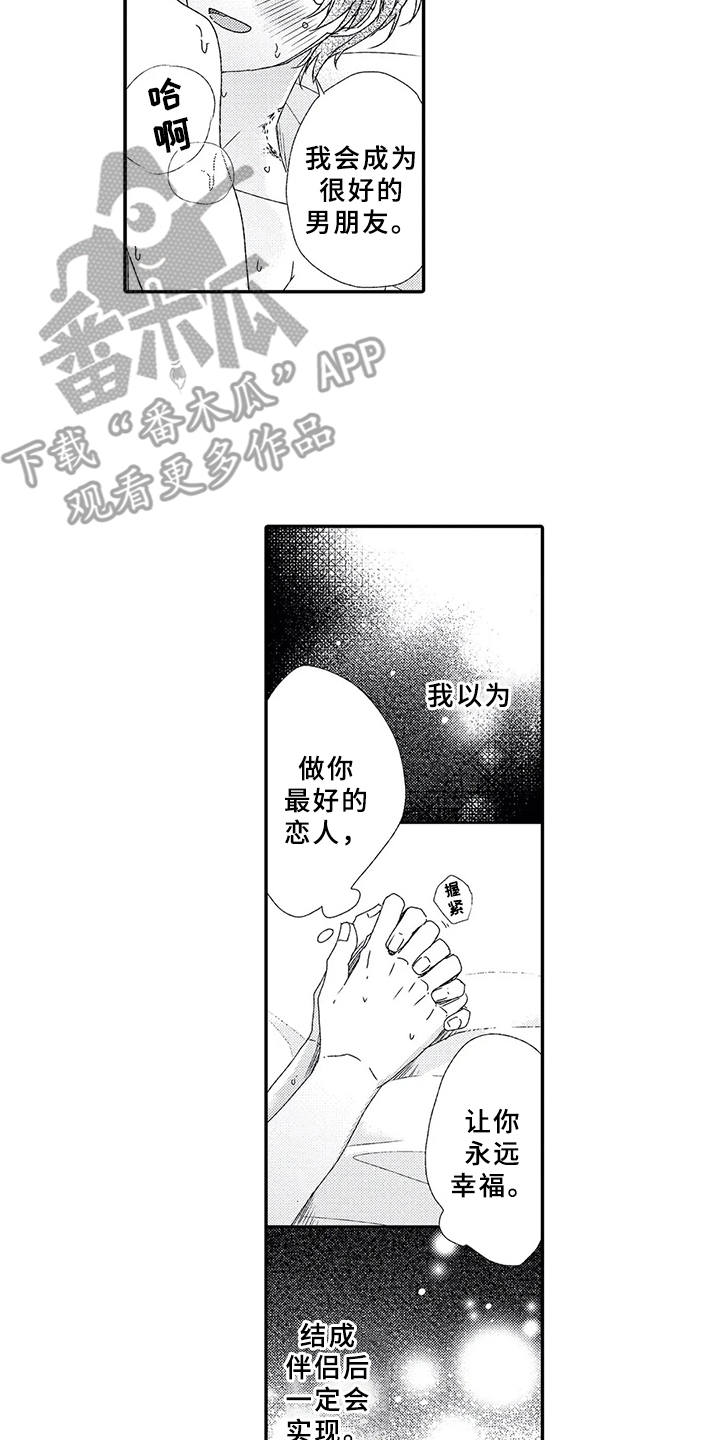第9章：结为伴侣7