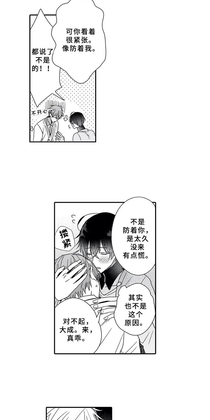 第19章：互定终身（完结）8