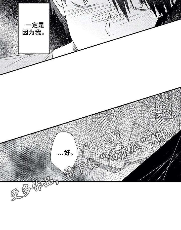 第14章：道歉9