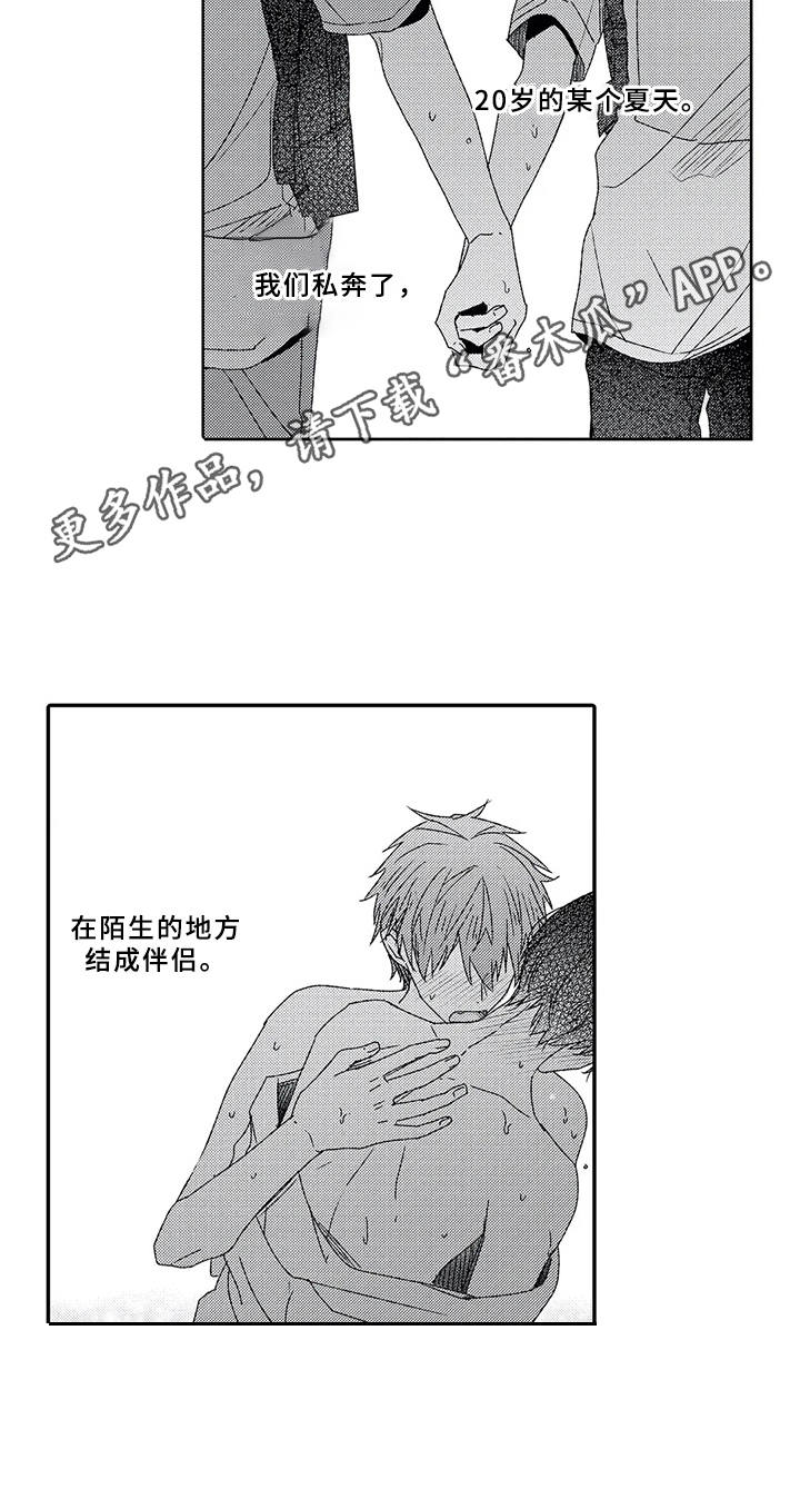 第9章：结为伴侣5