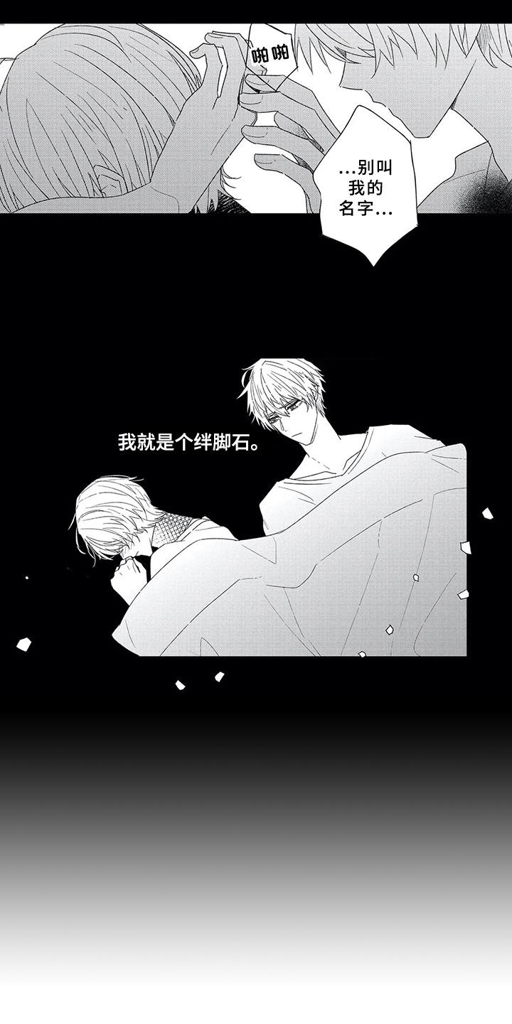 第2章：绊脚石9