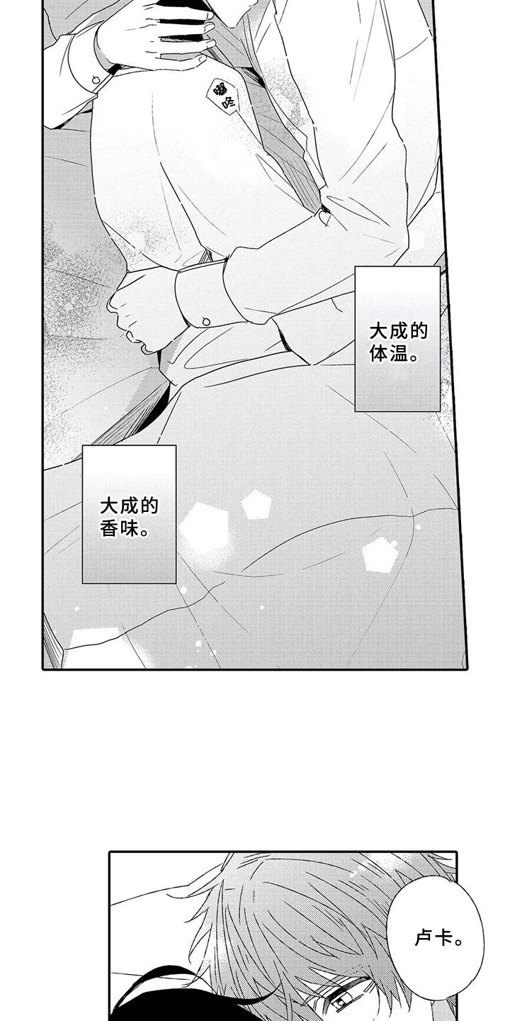 第2章：绊脚石12