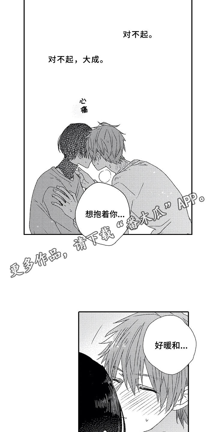 第7章：自作多情8