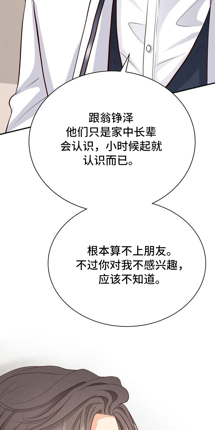 第42章：诉苦5