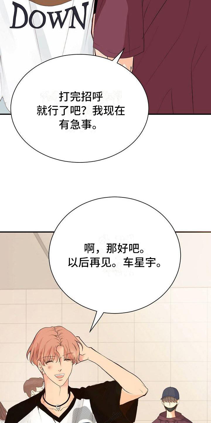 第49章：不合群9